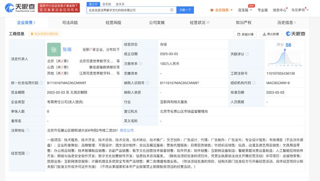 完美世界成立数字文化科技公司，拓展数字文创软件开发业务